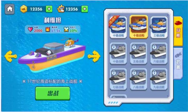 万宁海王大战游戏