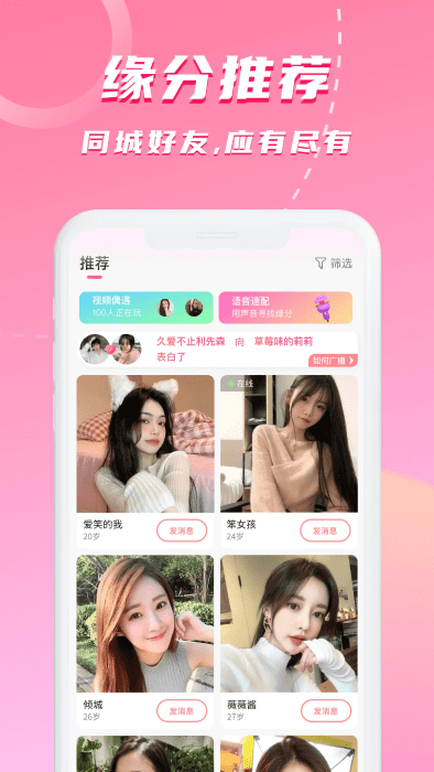 对聊交友app最新版