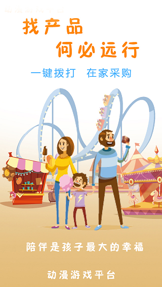 动漫游戏平台app