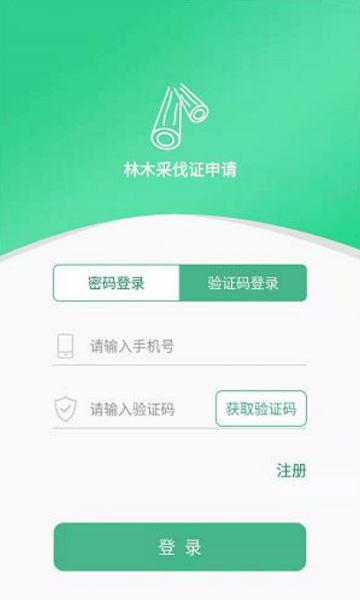 林木采伐系统app