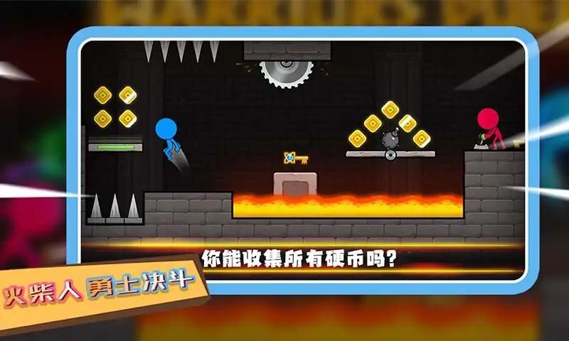 火柴人勇士决斗完整版