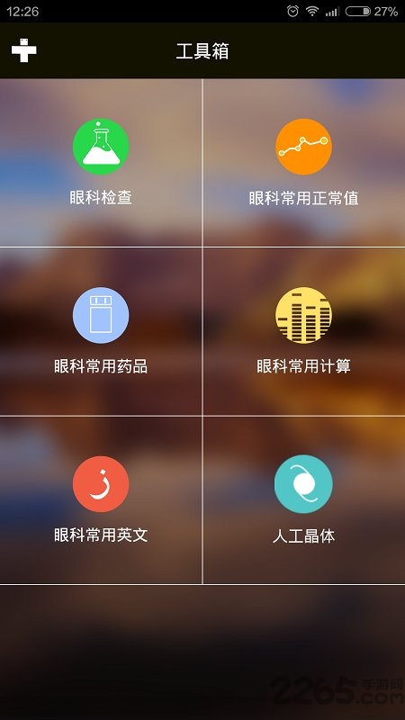 惟视眼科官方版