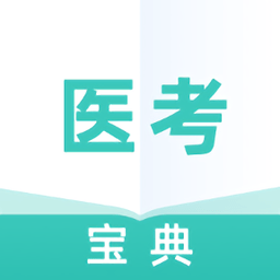医考宝典专业版app