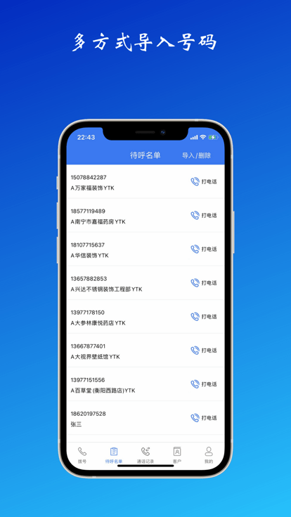 电销外呼系统app 电销外呼软件免费下载