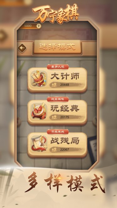 万宁象棋移花接木最新版