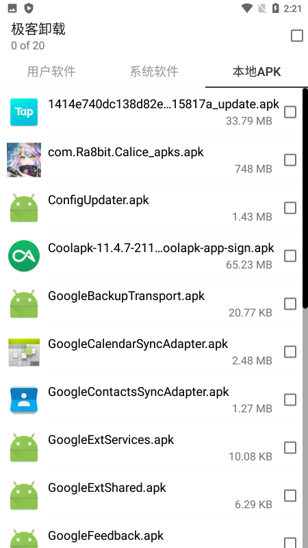 极客卸载软件 极客卸载app下载