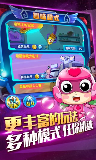 开心超人之机甲联盟单机版