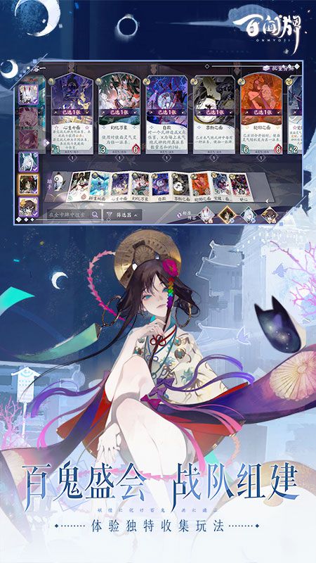 阴阳师百闻牌腾讯版