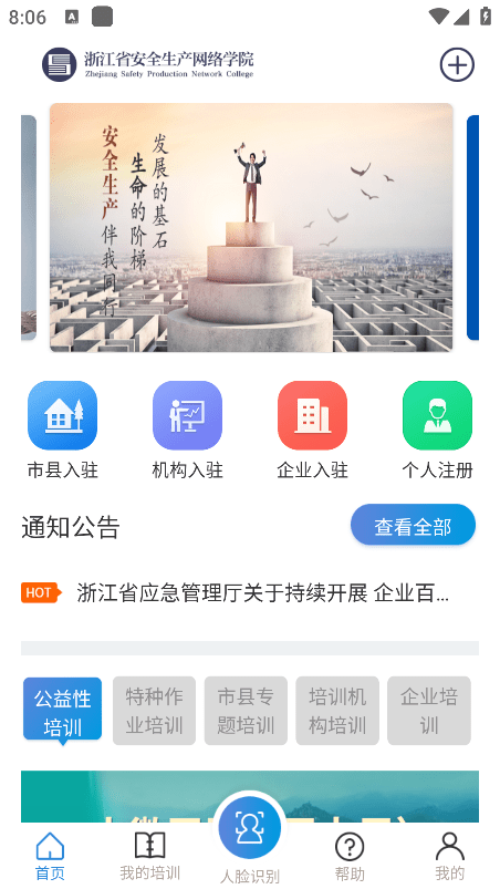 浙江省安全生产网络学院app