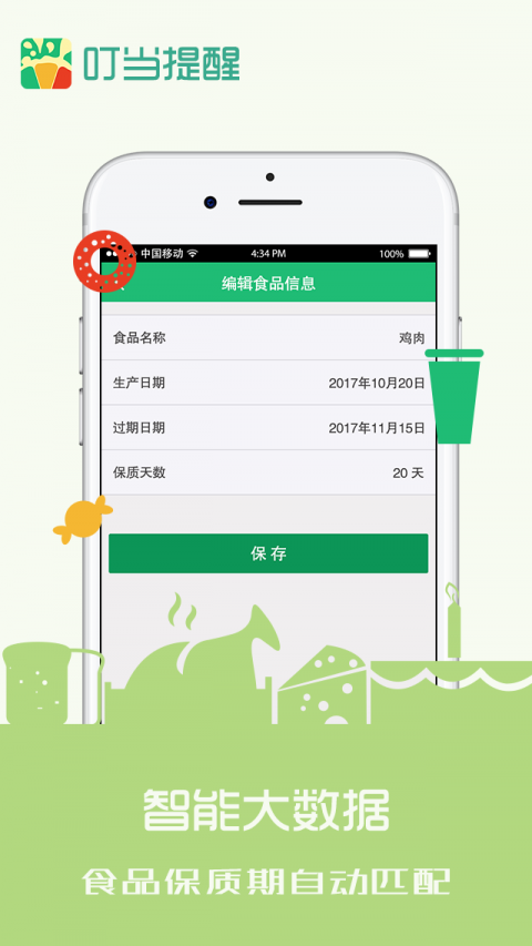 叮当提醒app