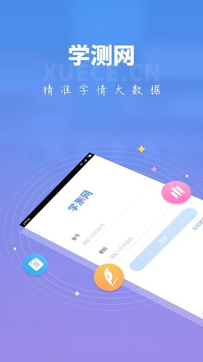 学测网教师端 学测网教师版app下载