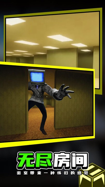 后室逃离怪人官方版