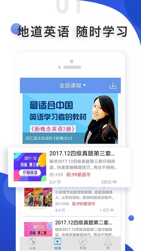 AI英语app AI英语官方版