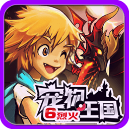 宠物王国5鬼王版