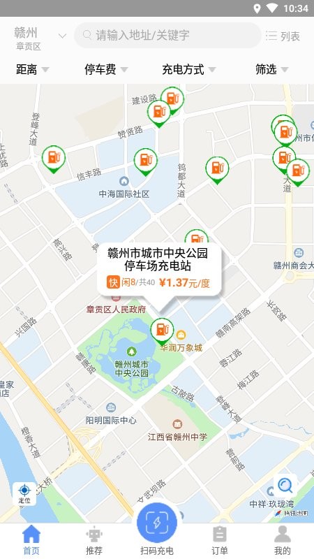 赣州车易充app 赣州车易充软件