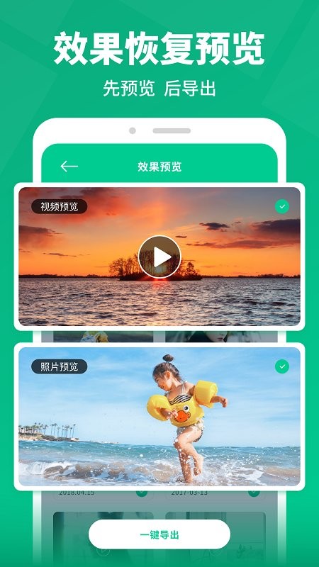 微手机数据恢复app