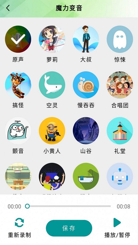 好用无敌变音器软件 好用无敌变音器app下载