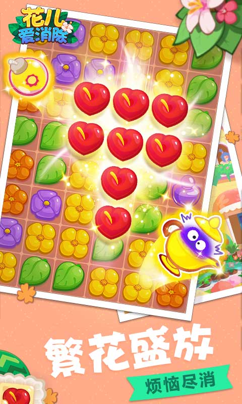 我的小岛花儿爱消除官方版