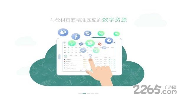 上海中小学数字教材手机版