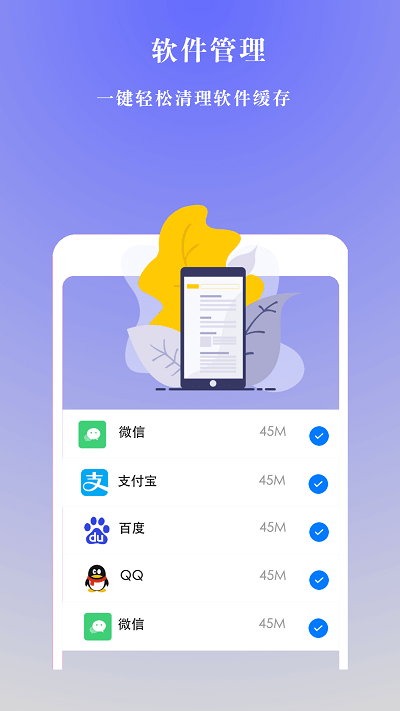 手机极速清理管家app2024(改名极速清理大师超强版)