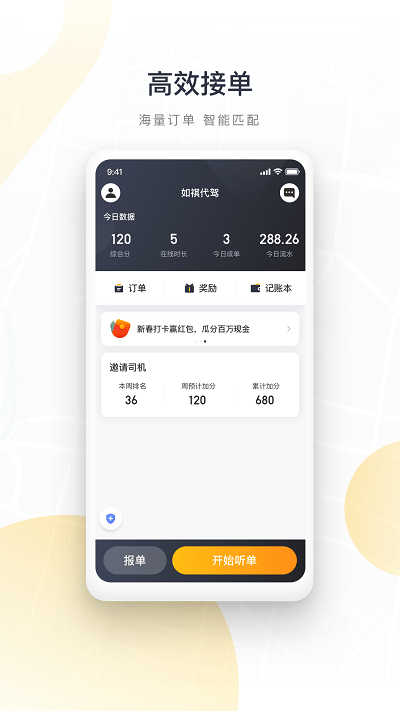 如祺代驾司机官方版 如祺代驾司机app下载