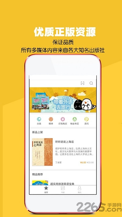 八哥点读app