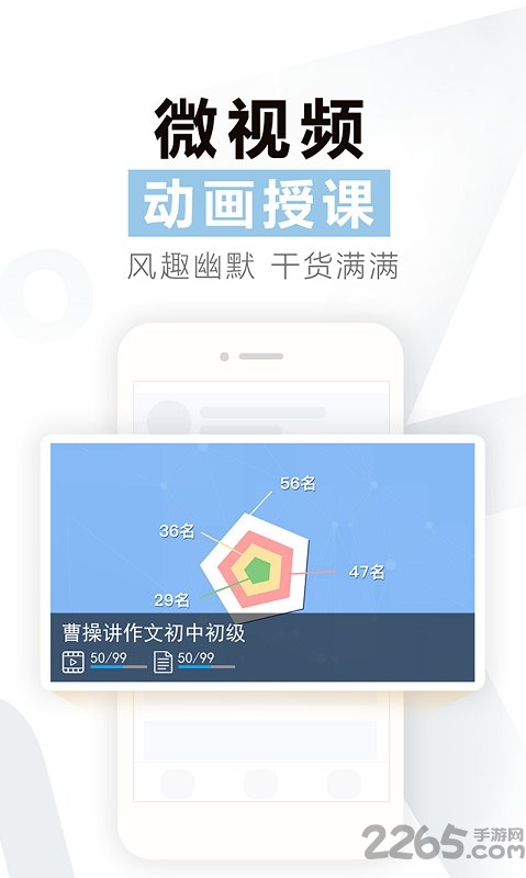 曹操讲作文官方app下载