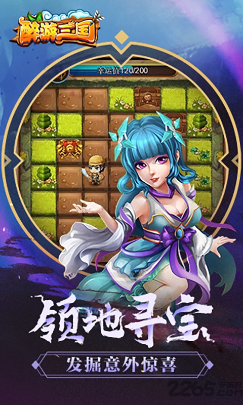 醉游三国在线玩