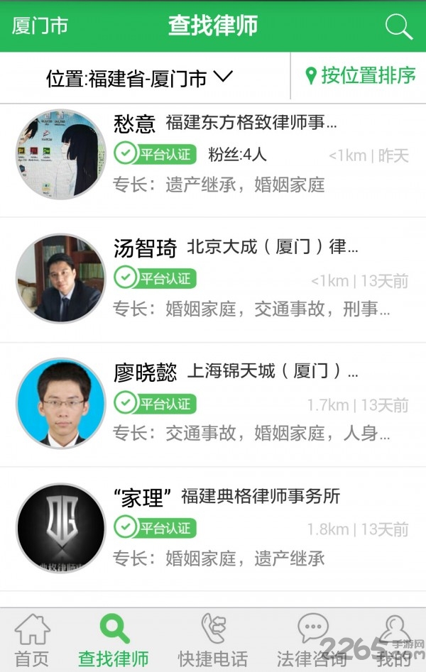 微办案律师平台