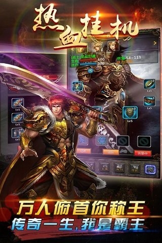 热血挂机手游sf 热血挂机手游sf