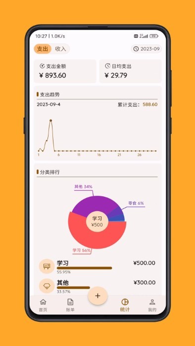 海豚记账软件官方