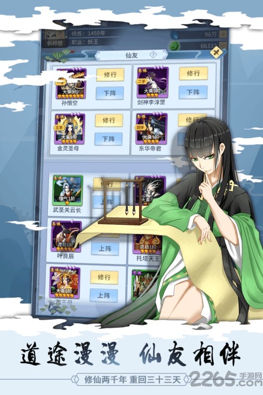 天天修真官方版