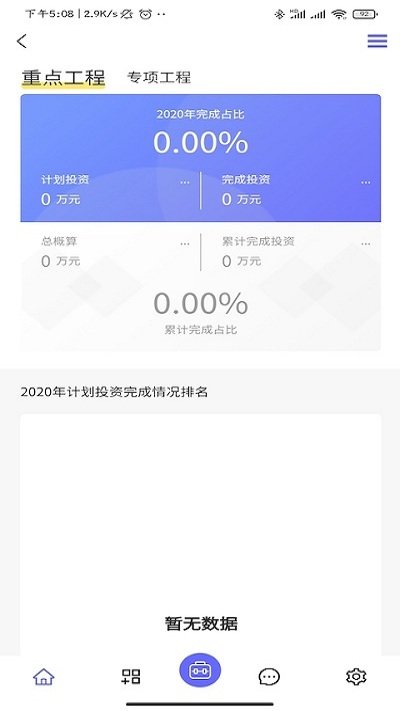 山东高速工管通手机版