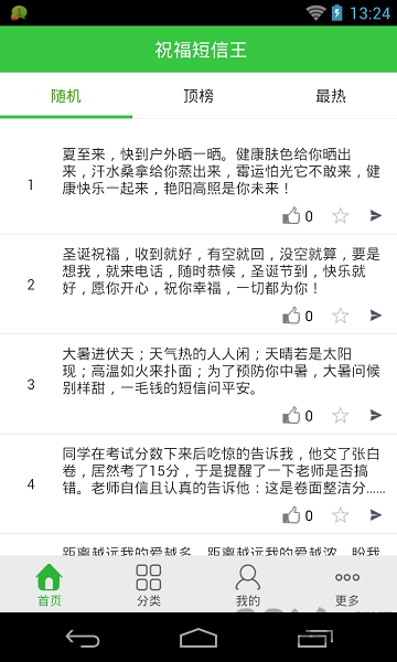 祝福短信王大全