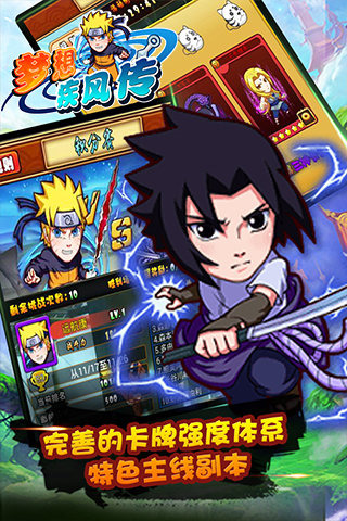 梦想疾风传手游