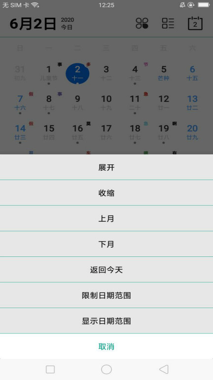 茉莉日历app下载