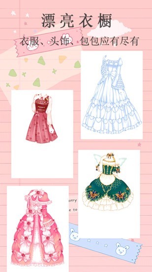 闪闪公主换装手机版