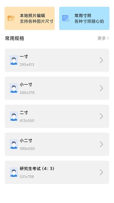 智能证件照大师手机版 智能证件照大师软件下载