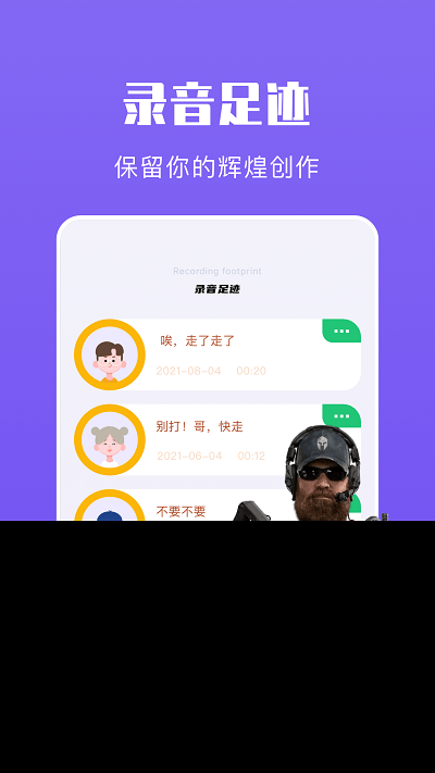 手机439变声器app
