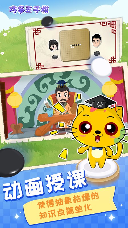 巧多五子棋教学合集app 巧多五子棋教学合集最新版下载