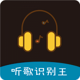听歌识别王app