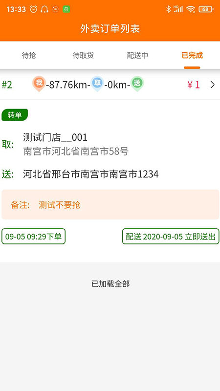 服务之家外卖配送端app