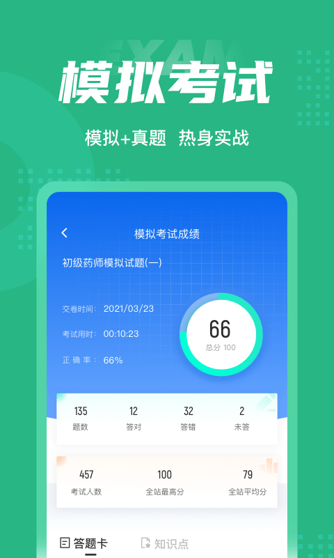 初级药师聚题库app