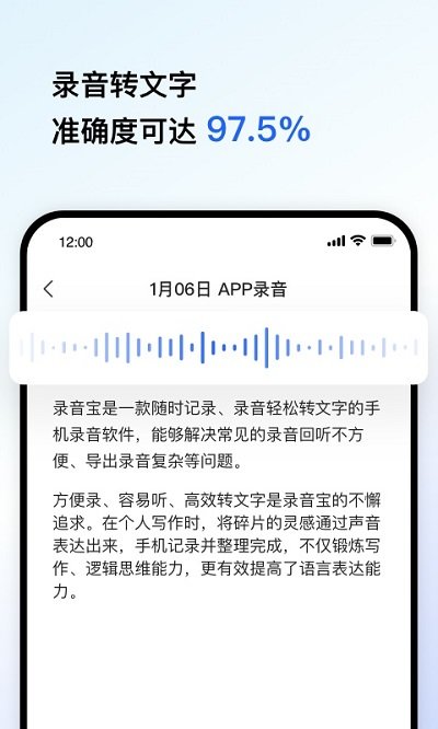 录音宝官方版 录音宝app下载
