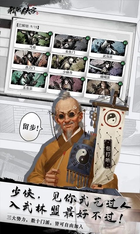 我的侠客修改版 我的侠客无限体力版下载