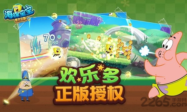 海绵宝宝手机游戏