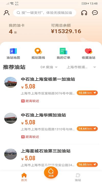 老吕加油最新app