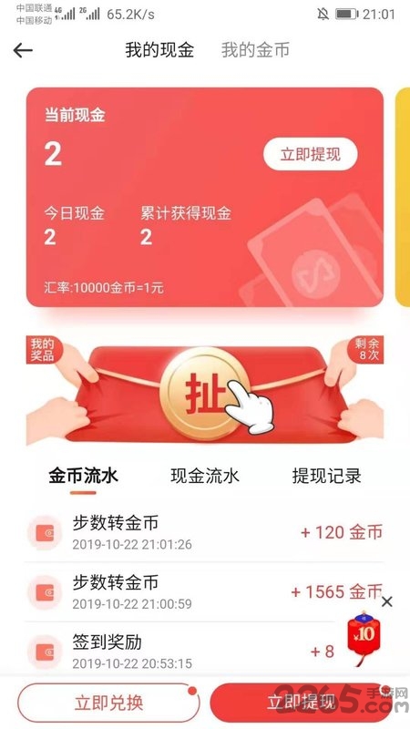 酷步app 酷步赚钱软件下载