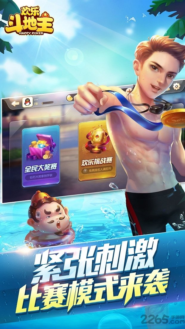 手机百度欢乐斗地主超强版