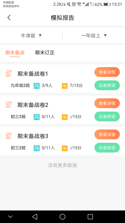 17说霸教师端软件 17说霸教师端app下载